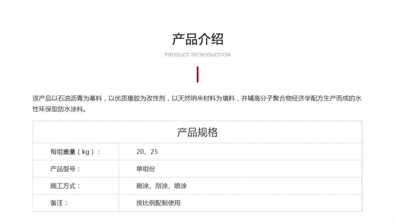 高聚物改性沥青防水涂料_01.jpg